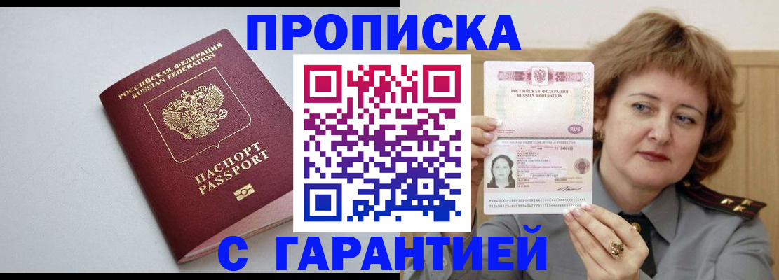 прописка для школы в Родниках