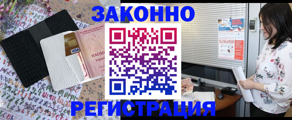 временная регистрация для школы в Родниках